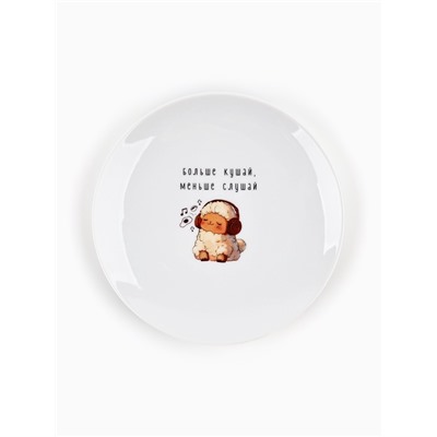 Тарелка плоская керамическая «Больше кушай», d=20 см