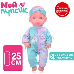 Пупс "Мой пупсик" Аленка со звуком, в пакете