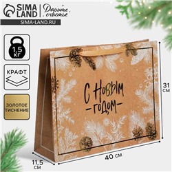 Пакет подарочный новогодний крафтовый «С Новым годом», L 40×31×11.5 см