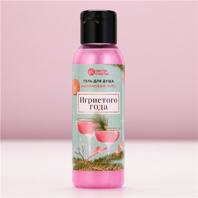Подарочный набор новогодний «Игристого года»: гель для душа 100 мл и соль для ванны 100 г, Чистое счастье