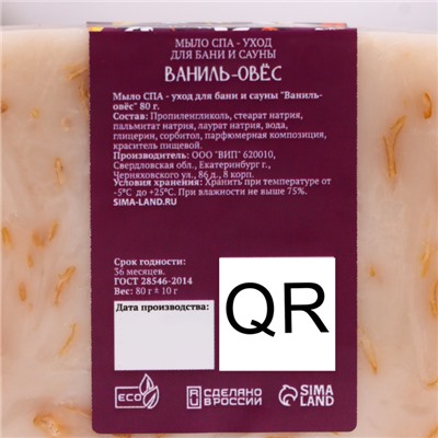 Набор мыла 4 шт. "Красное вино, Кофе с корицей, Ваниль-овес, Сладкий мандарин" по 80 г