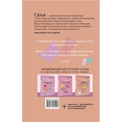 АСТ Сатья "Деньги и предназначение. Божественная женщина. 2-е издание"