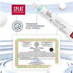 Зубная паста Splat Professional SENSITIVE, 80 г