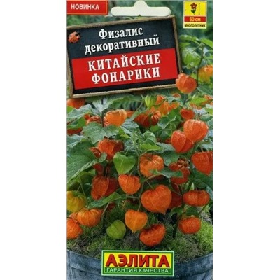 Физалис Китайские Фонарики декор.Аэ