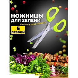 Ножницы кухонные универсальные #23043325