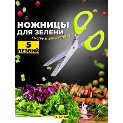 Ножницы кухонные универсальные #23043325