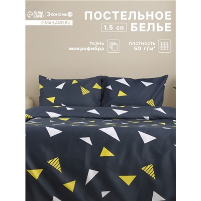 Постельное бельё 1.5-спальное «Экономь и Я», микрофибра 60 г/м², чёрное