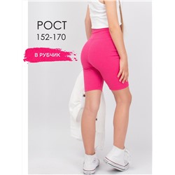 Велосипедки в рубчик для девочки SP9203