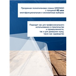 Плёнка полиэтиленовая, толщина 60 мкм, 3×100 м, рукав (1.5 м×2), прозрачная, 1 сорт, Эконом 50 %, Greengo