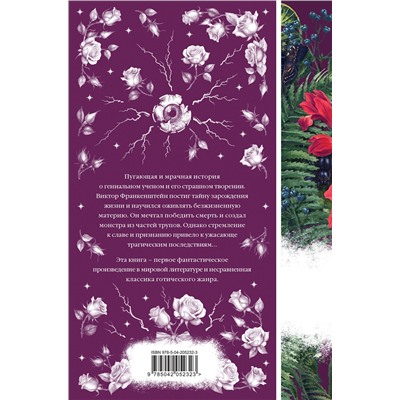 464494 Эксмо Мэри Шелли "Франкенштейн, или Современный Прометей (книга #7)"