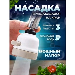 Насадка для крана #22936065