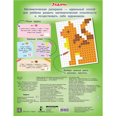 АСТ Дмитриева В.Г. "Задачи"