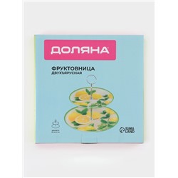 Этажёрка-фруктовница круглая Доляна «Дольче», 2 яруса, d=25/20 см, стекло, жёлтая