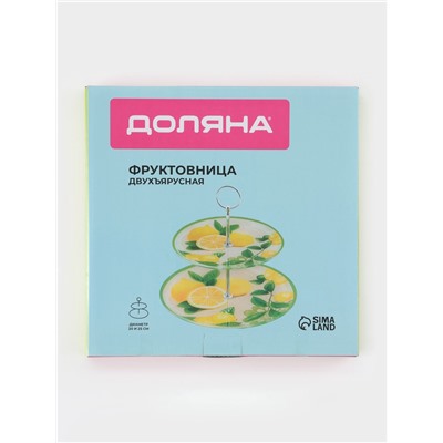 Этажёрка-фруктовница круглая Доляна «Дольче», 2 яруса, d=25/20 см, стекло, жёлтая