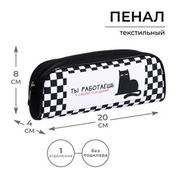Пенал школьный, текстиль, 8×21×4 см«Кот»