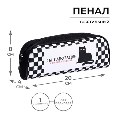 Пенал школьный, текстиль, 8×21×4 см«Кот»
