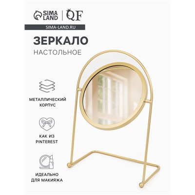 Зеркало настольное PREMIUM, круглое, металлическое, 29×20.5×11 см, (d=14.5 см), цвет золотой