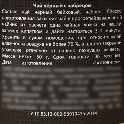 Чай чёрный в консервной банке «Чайный алкаш» с чабрецом, 20 г