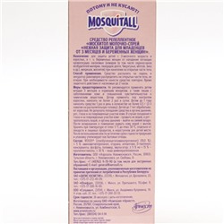 Молочко-спрей от комаров Mosquitall, для беременных и детей с 3-х месяцев, 100 мл