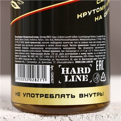Гель для душа пиво «Настоящий, 100% мужик», 250 мл, аромат кипариса и зелёного яблока, HARD LINE