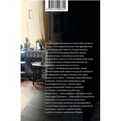 АСТ Александр Васильев "Фамильные ценности. Книга обретенных мемуаров"