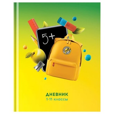 Дневник 1-11 класс (твердая обложка) "5+" 12624 BG