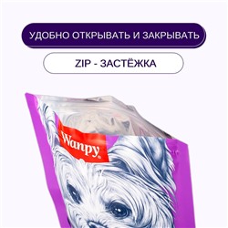Wanpy Dog утиная соломка 100 г