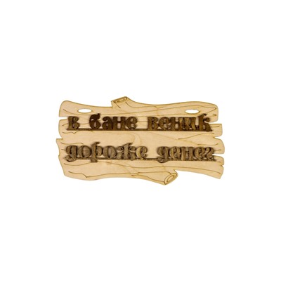 Табличка для бани и сауны «В бане веник дороже денег», 30×17 см, дерево, «Добропаровъ»