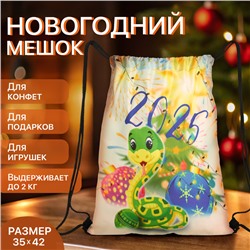 Мешок для подарков новогодний на шнурке, размер 35×1×42 см, молочный/разноцветный