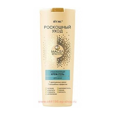 Витэкс Роскошный уход 7 масел красоты Изысканный Крем-гель для душа 500 мл