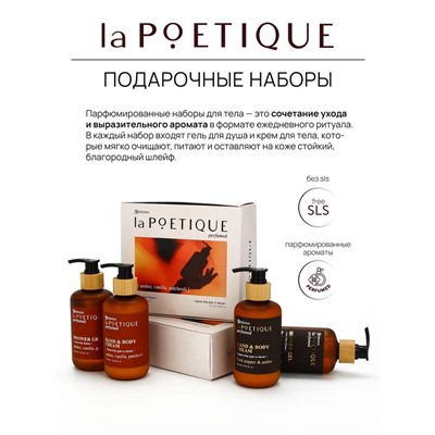 Подарочный набор гель для душа и лосьон, 2 шт. × 250 мл, аромат Black pepper, laPOETIQUE