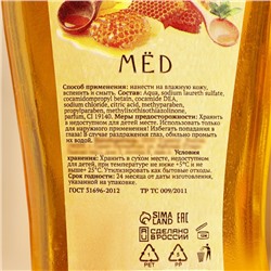 Гель для душа «Мёд», с дозатором, восстанавливающий, 420 мл