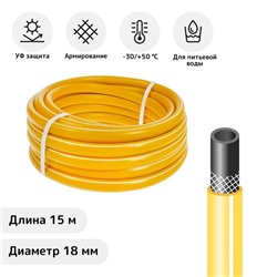 Шланг поливочный морозостойкий, ТЭП, 18 мм (3/4"), 15 м, армированный, COLOR, жёлтый