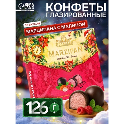 Конфеты подарочные новогодние подарочные глазированные, марципан, малина, 126 г