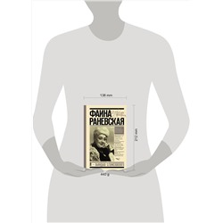 АСТ Шляхов Андрей Левонович "Я - выкидыш Станиславского"