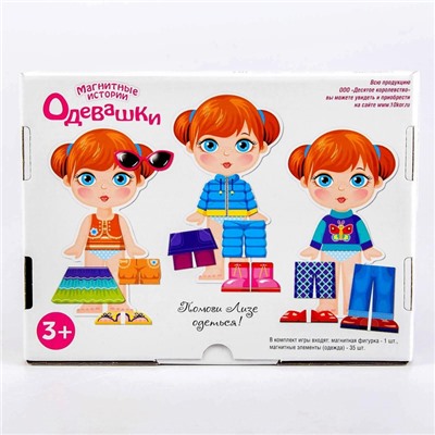 Обучающая игра Магнитные истории «Одевашки. Лиза»