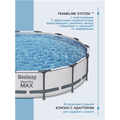 Бассейн каркасный Bestway Steel Pro MAX 56595, 427×84 см, фильтр-насос, круглый