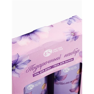 УЦЕНКА Подарочный набор "Счастье начинается с тебя", гель для душа и пена для ванны, 2х300