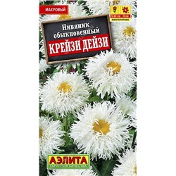 Нивяник Крейзи Дейзи махровый (Аэлита)