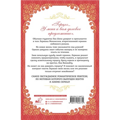 АСТ Мильчха "Лериана, невеста герцога по контракту. Книга 1 (новелла)"
