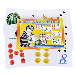 Настольная игра "Все для счета-3"