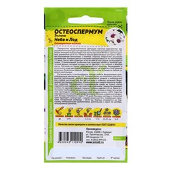 Семена Остеоспермум "Небо и Лед", ц/п,  0,1 гр.