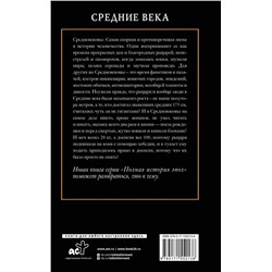 АСТ Кэтрин Грей "Средние века"