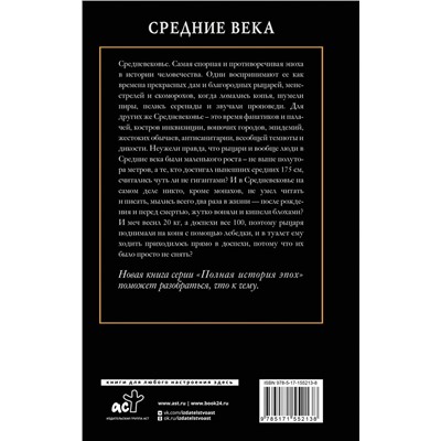 АСТ Кэтрин Грей "Средние века"