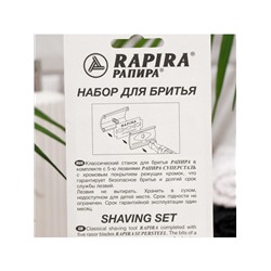 Бритвенный станок Rapira «Суперсталь» + 5 лезвий