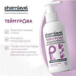 Жидкое мыло-антиперспирант «Теймурова ZD» от запаха и пота, 150 мл