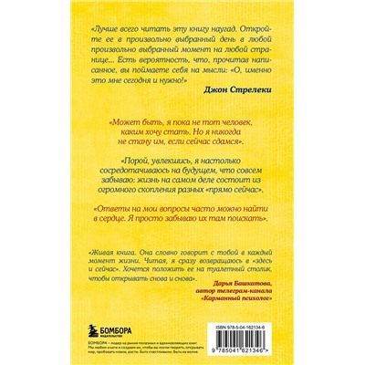 Эксмо Джон Стрелеки "Что хорошего в красивом пейзаже, если вы не смотрите в окно. Новый сборник озарений о том, что действительно важно #2"