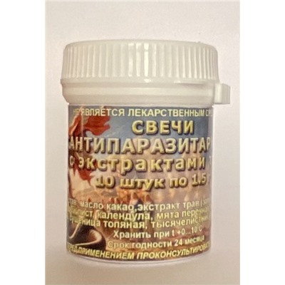 Свечи Антипаразитарные 10 шт.