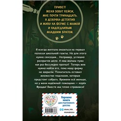 Эксмо Келли Оливер "Загадка исчезнувшей пумы (выпуск 1)"