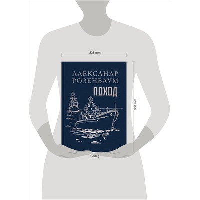 Эксмо Александр Розенбаум "Поход"
